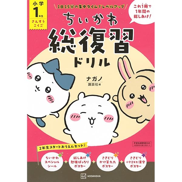 Z会小学生わくわくワーク 2023・2024年度用 1年生総復習編 | Z会