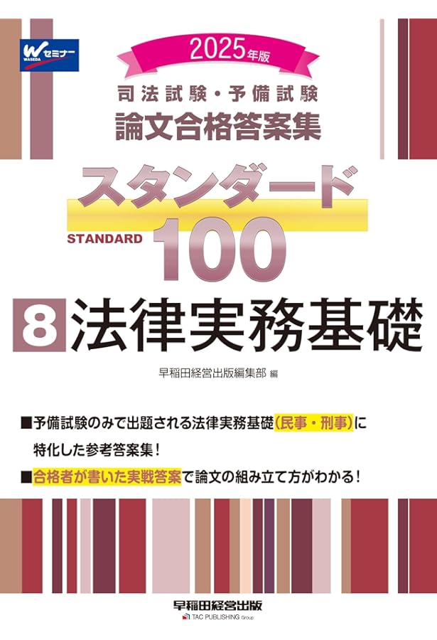 司法試験・予備試験 論文合格答案集 スタンダード100（1） 憲法 2024年