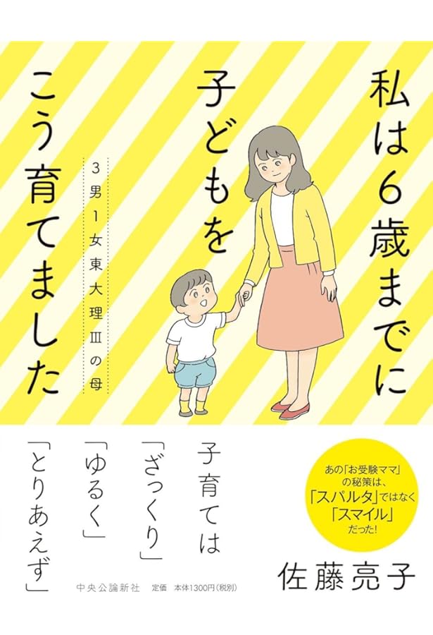 NHKすくすく子育て&佐藤亮子 絵本セット 我が家はこうして読解力をつけました』佐藤亮子さんスペシャル