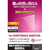 エレコム Nintendo Switch ニンテンドウスイッチ専用 傷修復 光沢 安心の日本製 クリーニングクロス付き GM-NSFLKG