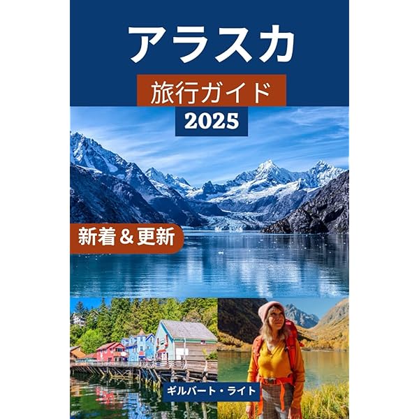 アラスカ パンフレット アラスカ パンフレット 1997 Alaska State Parks Vintage Travel
