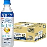 【機能性表示食品】 キリン イミューズ 水 プラズマ乳酸菌 500ml 24本 ペットボトル 乳酸菌飲料 乳酸菌
