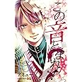 この音とまれ! 16 (ジャンプコミックス)