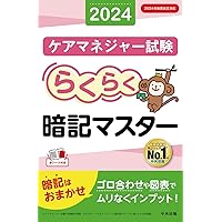 ケアマネジャー試験対策本セット 2024年度版 2024年版 ユーキャンのケアマネジャー 2024徹底予想模試【改正