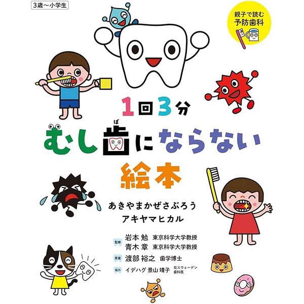 Amazon.co.jp: つよい歯をつくろう (知ってびっくり!歯のひみつが