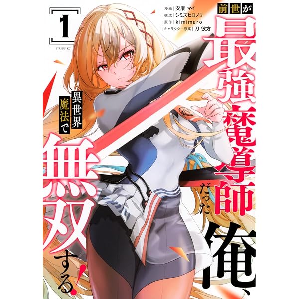 Amazon.co.jp: モブだけど最強を目指します! ~ゲーム世界に転生した俺