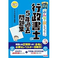 TAC 2021年版 行政法 過去問題集 5冊セット みんなが欲しかった! 行政書士の5年過去問題集 2021年度 (みんなが