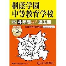 (565)　栄光学園中学校　平成30年　声の教育社 565) 栄光学園中学校 平成30年 声の教育社