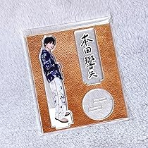Amazon.co.jp: 本田響矢 アクリルスタンド B アクスタ : おもちゃ