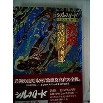 絲綢之路〈シルクロード〉Ⅰ〈5枚組〉 Amazon.co.jp: シルクロード(絲綢之路)[UHQCD]: ミュージック
