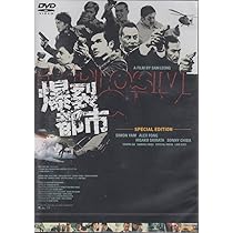 爆裂都市DVD Amazon.co.jp: 爆裂都市 [DVD] : アレックス・フォン: DVD