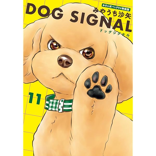 Amazon.co.jp: ドッグシグナル DOG SIGNAL コミック 1-10巻セット : ゲーム
