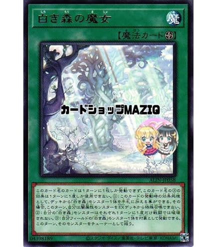 Amazon.co.jp: 遊戯王カード 白き森の魔性ルシエラ(レア