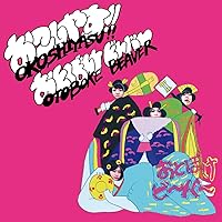 おとぼけビ〜バ〜 CD 3枚セット おとぼけビ〜バ〜 CD 3枚セット Amazon.co.jp: いてこまヒッツ: