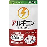 【セレン公式】 アルギニン サプリメント 1,000㎎(1日) 30,000㎎(1袋) 120粒入 30日分