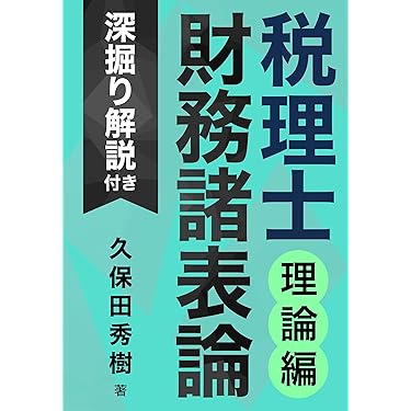 Amazon.co.jp 最新リリース: 税理士の資格・検定 の新着