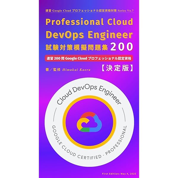Google Professional ML Engineer 試験対策問題集 Amazon.co.jp: Professional Machine Learning Engineer 試験