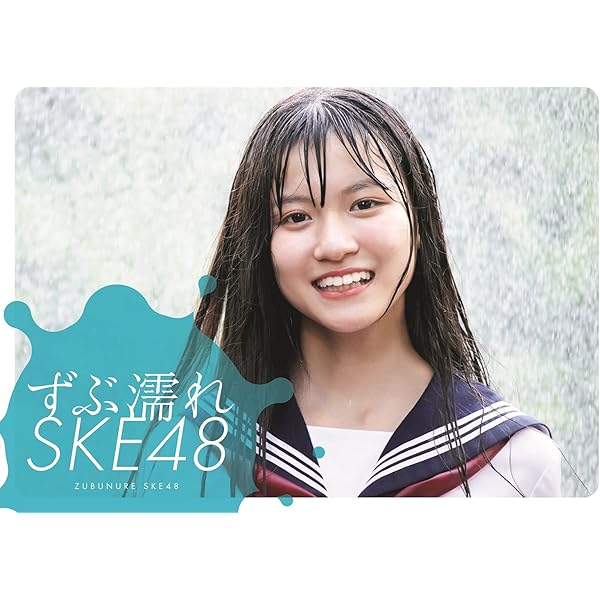 Amazon.co.jp限定】須田亜香里表紙バージョン SKE48の10乗