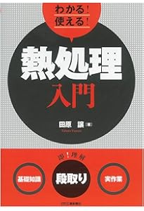 金属熱処理技術便覧「日刊工業新聞社」 金属熱処理技術便覧「日刊工業新聞社」 熱処理技術 - 日刊工業新聞社