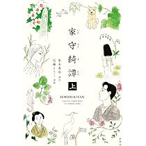 Amazon.co.jp: おにたろかっぱ (単行本) : 戌井 昭人: 本