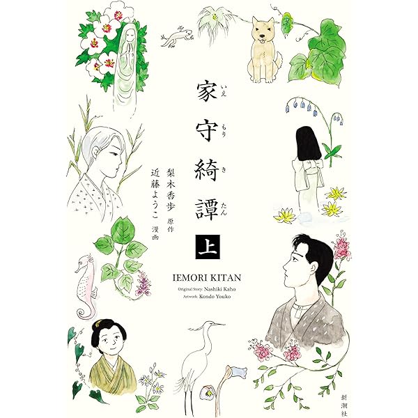 Amazon.co.jp: ふしぎな話 (中学生までに読んでおきたい日本文学