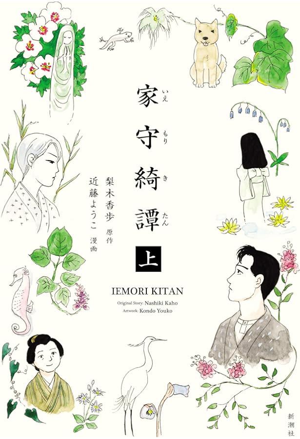 Amazon.co.jp: 恋スル古事記 : 近藤 ようこ: 本