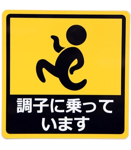 Amazon.co.jp: 誰も乗ってくれません マグネットステッカー : 車＆バイク