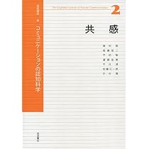 Amazon.co.jp: 岩波講座 コミュニケーションの認知科学 1 言語と身体性