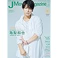 J Movie Magazine Vol.61【表紙:亀梨和也『事故物件 恐い間取り』】 (パーフェクト・メモワール)
