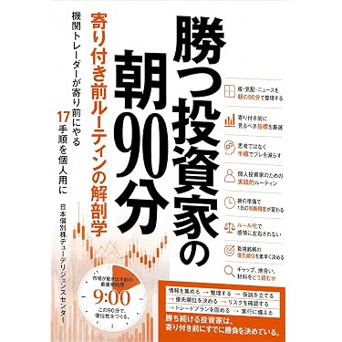 Amazon.co.jp 売れ筋ランキング: 投資分析・売買戦略 の中で最も人気の
