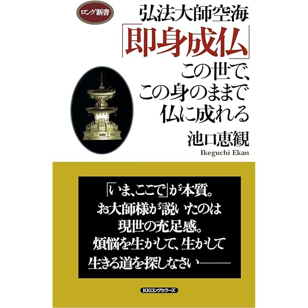 もっともっと良くなる強くなれる。 | 池口 恵観 |本 | 通販 | Amazon