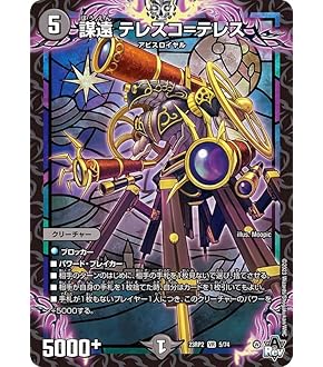 Amazon.co.jp: デュエルマスターズ DMRP17 25/95 とこしえの超人