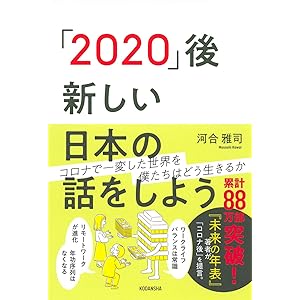 「2020」後―新しい日本の話をしよう