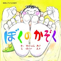 Amazon.co.jp: うちの かぞく : 谷口 國博, 村上 康成: 本