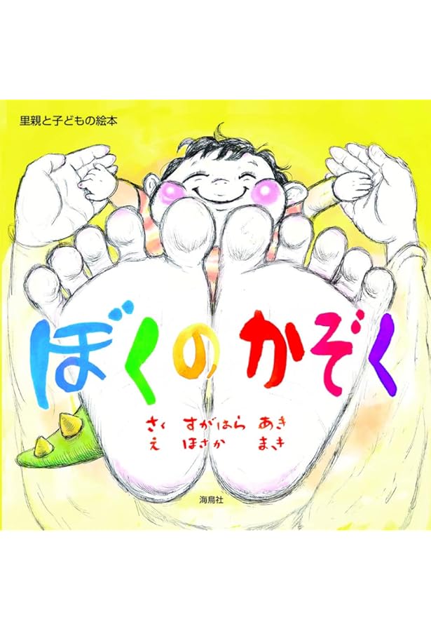 ふたりのおかあさん | 鎌倉女子大学「家族のつながり」ゼミナール