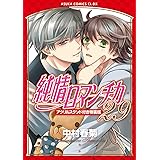 【Amazon.co.jp 限定】純情ロマンチカ　第29巻 アクリルスタンド付き特装版 (特典: スマホ壁紙データ配信) (あすかコミックスCL-DX)