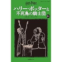 ハリー・ポッター 第1章～第4章  不死鳥の騎士団　謎のプリンス　死の秘宝1.2 ハリー・ポッター 第1章～第4章 不死鳥の騎士団 謎のプリンス 死