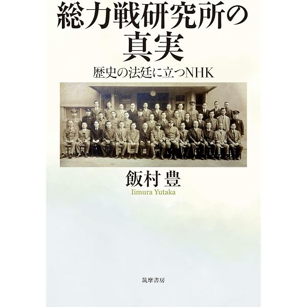 Amazon.co.jp: 昭和16年夏の敗戦 新版 (中公文庫) eBook : 猪瀬直樹