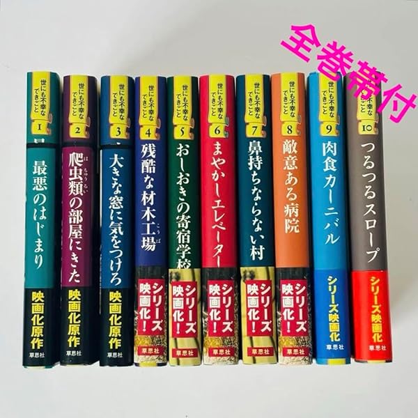 終わり (世にも不幸なできごと 13) | レモニー スニケット, Snicket