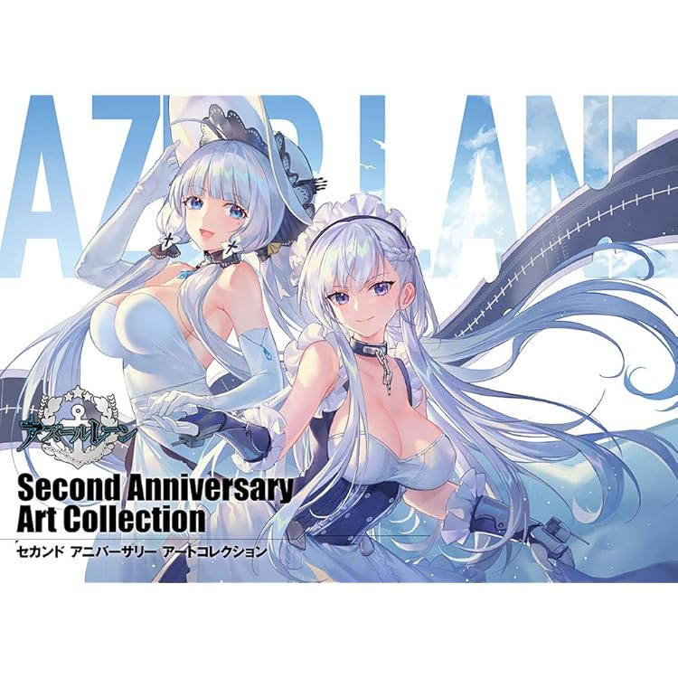 Amazon.co.jp: アズールレーン 8th Anniversary Art Collection