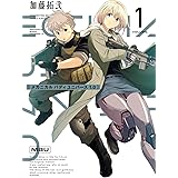メカニカル バディ ユニバース 1.0（1） (ヤングガンガンコミックス)