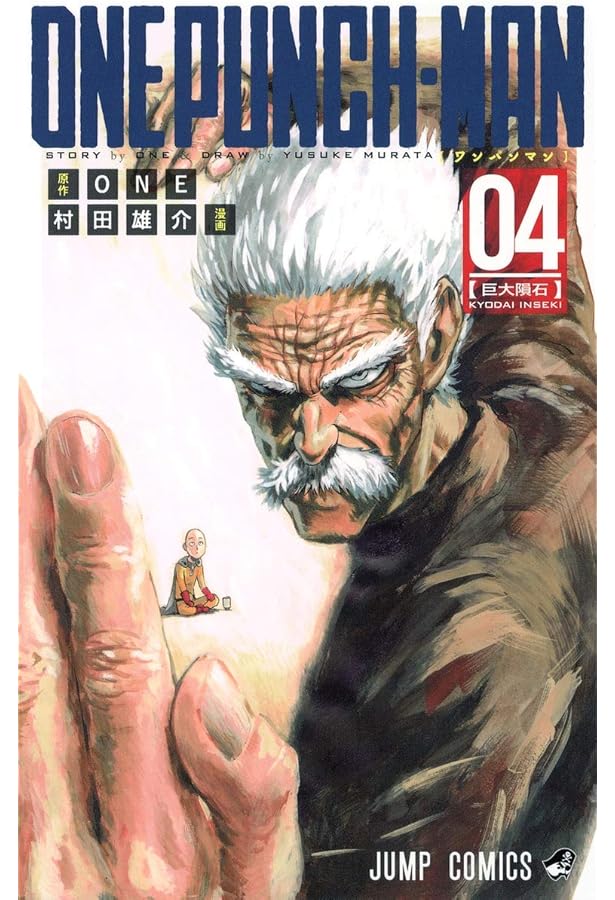 Amazon.co.jp: ワンパンマン 1 (ジャンプコミックス) : ONE, 村田 雄介: 本