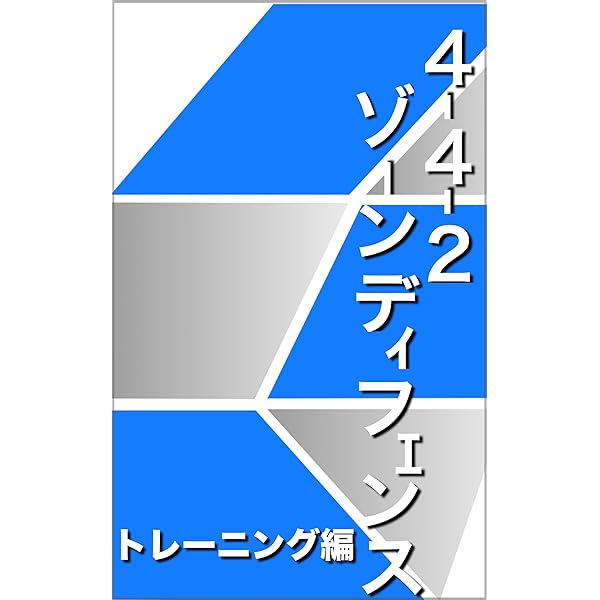 サッカー技術・戦術書 8冊セット サッカー戦術の教科書 プレーモデルが試合を決める | 小澤一郎