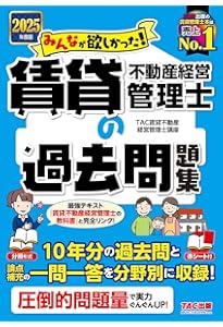 みんなが欲しかった! 賃貸不動産経営管理士の過去問題集 2024年度 [9年