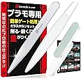 Corecio 【プロと開発プラモ専用】 ガラスヤスリ プラモデル ヤスリ ガンプラ ゲート処理 鑢 模型用 4点セット やすり 細い 幅5mm以下OK