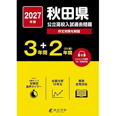 Amazon.co.jp 最新リリース: 中学生の高校受験 の新着ランキングです。