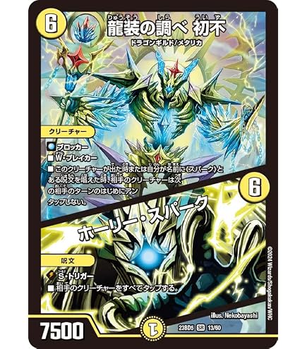 Amazon.co.jp: デュエルマスターズ 龍装の調べ 初不/ホーリー