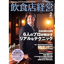 飲食店経営 2026年 1月号 | アール・アイ・シー |本 | 通販 | Amazon