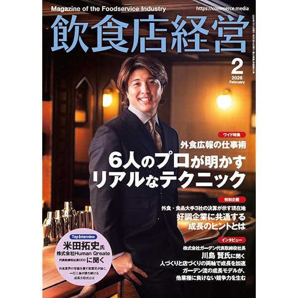 飲食店経営 2026年 1月号 | アール・アイ・シー |本 | 通販 | Amazon