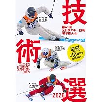 Amazon.co.jp: 技術選2026DVD 第63回全日本スキー技術選手権大会